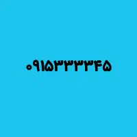 سیم‌کارت دائمی کد 333 قدیمی