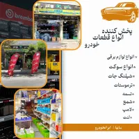 شمع / مناسب ماشینهای ایرانی و خارجی|قطعات یدکی و لوازم جانبی|کرج, ساسانی (قلمستان)|دیوار