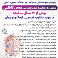 مشاوره تحصیلی/برنامهریزی درسی/حضوری و آنلاین