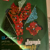 فرمول ۲۰دینی یازدهم