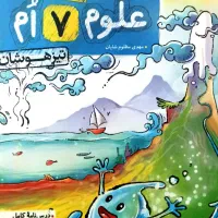 علوم هفتم خیلی سبز تیرهوشان