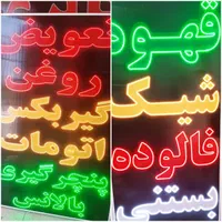 تابلوساز تابلو ساز تابلوسازی تابلو سازی led حروف|خدمات پیشه و مهارت|شیراز, صاحب الزمان|دیوار