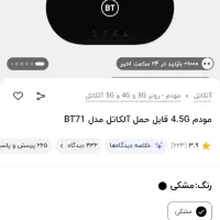 مودم همراه 4.5g alcatel bt71|مودم و تجهیزات شبکه|تهران, شمشیری|دیوار