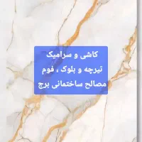 آجر ایتال و آجر گری مجتمع برج|خدمات پیشه و مهارت|زابل, |دیوار