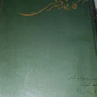 کتاب نایاب و عتیقه کاروند کسروی