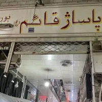 فروش مغازه پاساژ قائم فسا