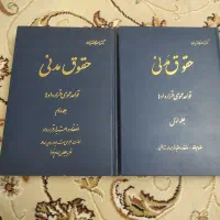 کتاب های حقوق