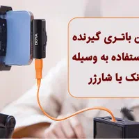 میکروفون یقه ای بویاboya link a1اتصال به تمام گوشی|دوربین عکاسی و فیلم‌برداری|مشهد, وکیل‌آباد|دیوار