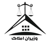 دعوت به همکاری در املاک وزیران (مشاور اقا)