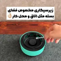 زیر سیگاری هوشمند (تصفیه کننده دود)
