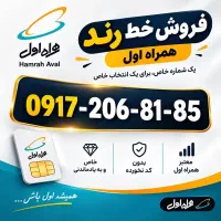 خط ماشینی  85-81-206-917