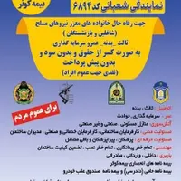 بیمه کوثر خلیج فارس نمایندگی شعبانی