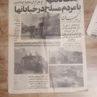 روزنامه سال ۵۷|کلکسیون اشیاء عتیقه|قزوین, |دیوار