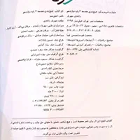 هندسه ۳ (دوازدهم)|کتاب و مجله آموزشی|تهران, هفت حوض|دیوار