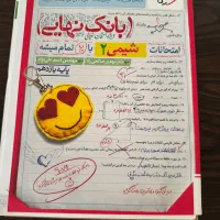 بسته چند کنکور،بانک نهایی شیمی۲،زیست۲،سال یازدهم