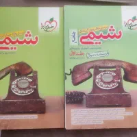 شیمی جامع خیلی سبز