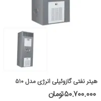 هیتر بخاری نفتی گازوییلی کارگاهی فن دار انرژی|بخاری، هیتر، شومینه|تهران, شهرک ابوذر|دیوار