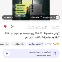 سامسونگ s24fe|موبایل|محمدشهر, محمدشهر|دیوار