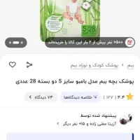 پوشک ببم سالم|آرایشی، بهداشتی، درمانی|قم, شهر قائم|دیوار