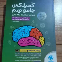 کمپلکس جامع نهم