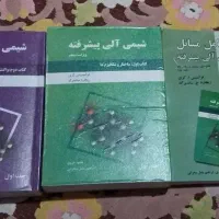 کتاب شیمی آلی پیشرفته کری