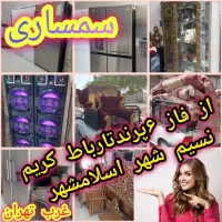 کنسول غرب تهران سمساری اکبراباد