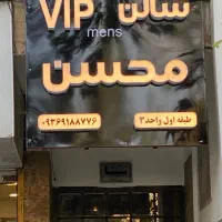 استخدام آرایشگر آقا،  آموزش آرایشگری،شاگرد.|استخدام درمانی، زیبایی، بهداشتی|کرج, جهان‌شهر|دیوار