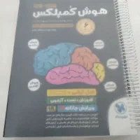 کتاب هوش کمپلکس هشتم و نهم