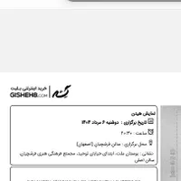 بلیت تئاتر هیدن