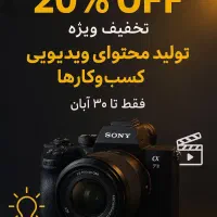 از تبلیغ تا تدوین ، همه چیز حرفه‌ای