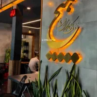 منقل دار ذغالی