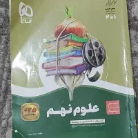 فروش کمک درسی علوم نهم