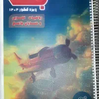 کتاب جت ویژه کنکور