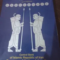 کارت پستال از جواهرات بانک مرکزی ایران