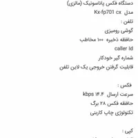 تلفکس پاناسونک|پرینتر، اسکنر، کپی، فکس|قم, چهار مردان|دیوار