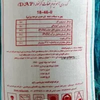 کود دی آمونیوم و سوپر زیر قیمت بازار|خدمات باغبانی و درختکاری|جیرفت, |دیوار