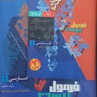 کتاب های کمک درسی پایه دهم فرمول بیست گاج|کتاب و مجله آموزشی|تهران, وحیدیه|دیوار