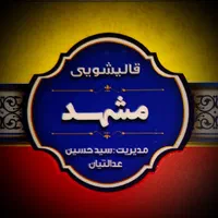 قالیشویی و مبلشویی مشهد