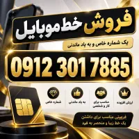 خط موبایل کد ۳