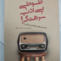 فروش کتاب داستانی|کتاب و مجله ادبی|تهران, ارامنه|دیوار