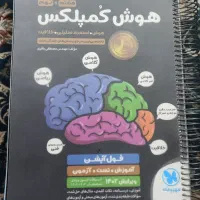 فروش کتاب تیز هوشان نهم|کتاب و مجله آموزشی|شیراز, احمدی جنوبی|دیوار