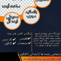 آموزشگاه علمی