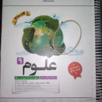 کتاب کار علوم نهم برای تیزهوشان|کتاب و مجله آموزشی|دهدشت, |دیوار