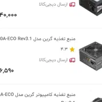 منبع تغذیه کامپوتر/ پاورگرین|قطعات و لوازم جانبی رایانه|بیرجند, |دیوار