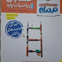 کتاب کنکور رشته ریاضی|کتاب و مجله آموزشی|تهران, توحید|دیوار