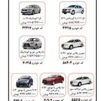 ثبت نام خودرو