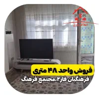 آپارتمان۴۸متری،فرهنگیان فاز۲،ایستگاه۲،مجتمع غدیر|فروش آپارتمان|کرمانشاه, |دیوار