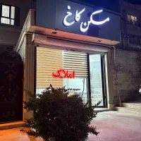 165متر-3خوابه-کلید-نخورده