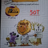 کتاب های کمک درسی IQ خیلی سبز مهروماه و قلمچی|کتاب و مجله آموزشی|اصفهان, ابر|دیوار