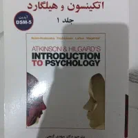 کتاب روانشناسی کارشناسی(اتگینسون و هیلگارد)